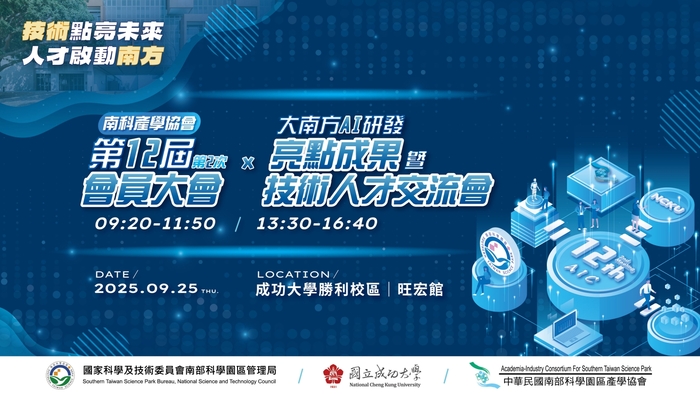 【開放報名中】大南方AI研發亮點成果暨技術人才交流會圖片